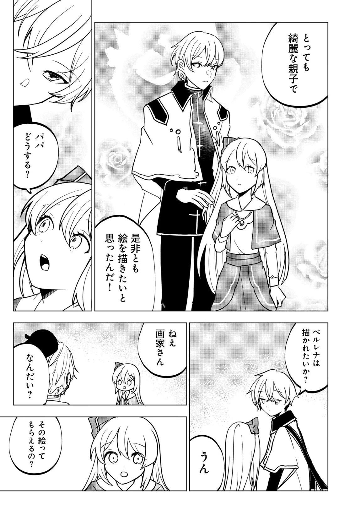 身体を奪われたわたしと、魔導師のパパ 第15話 - 18