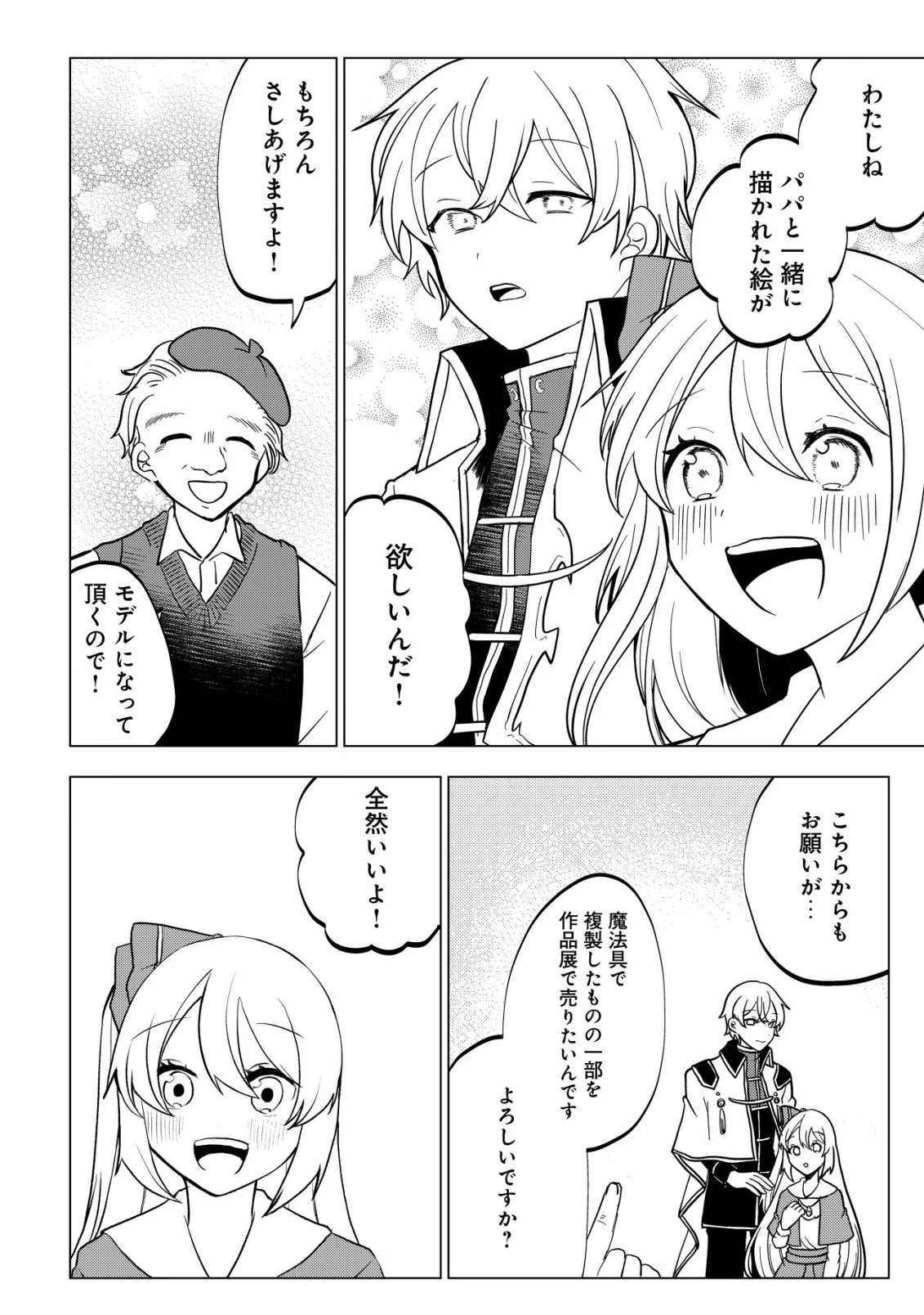 身体を奪われたわたしと、魔導師のパパ 第15話 - 19