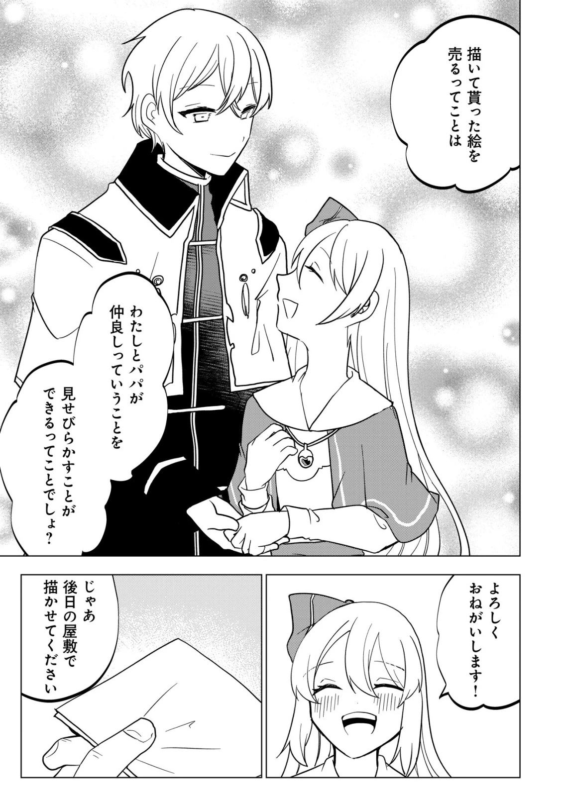 身体を奪われたわたしと、魔導師のパパ 第15話 - 20