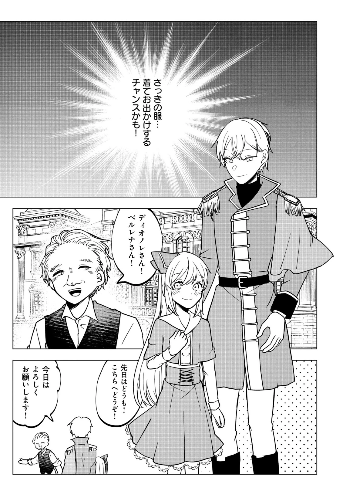 身体を奪われたわたしと、魔導師のパパ 第15話 - 22