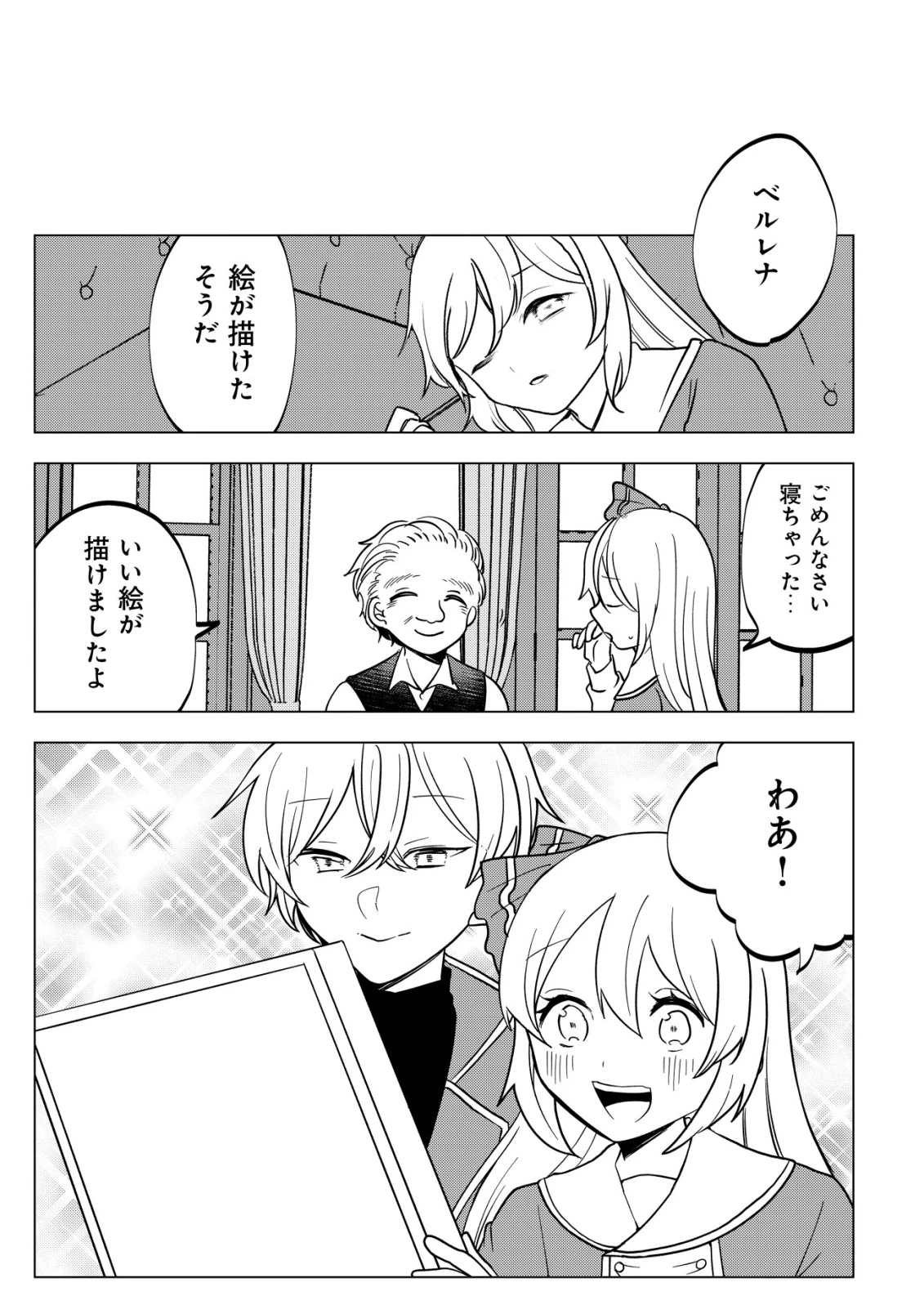 身体を奪われたわたしと、魔導師のパパ 第15話 - 24