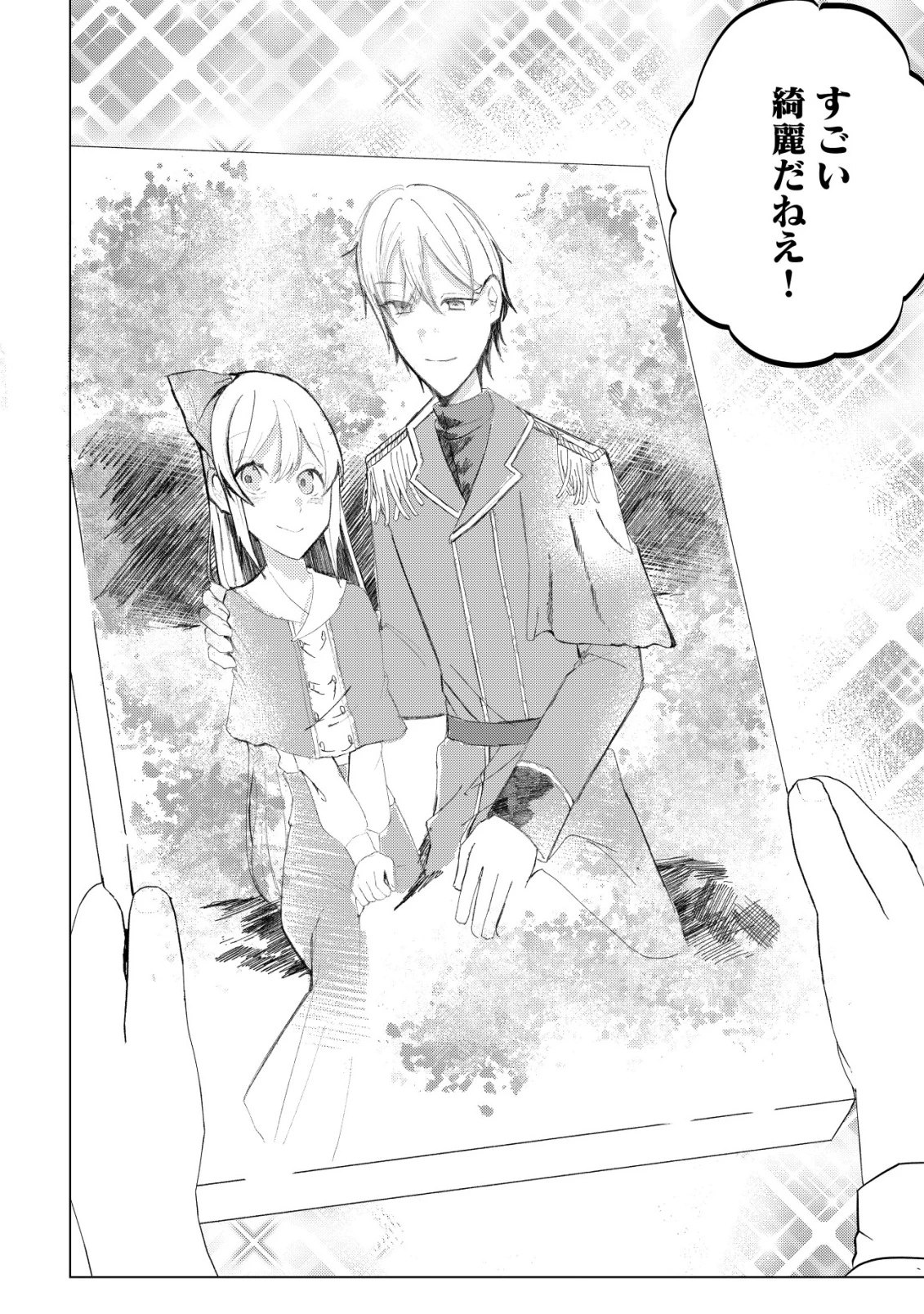 身体を奪われたわたしと、魔導師のパパ 第15話 - 25