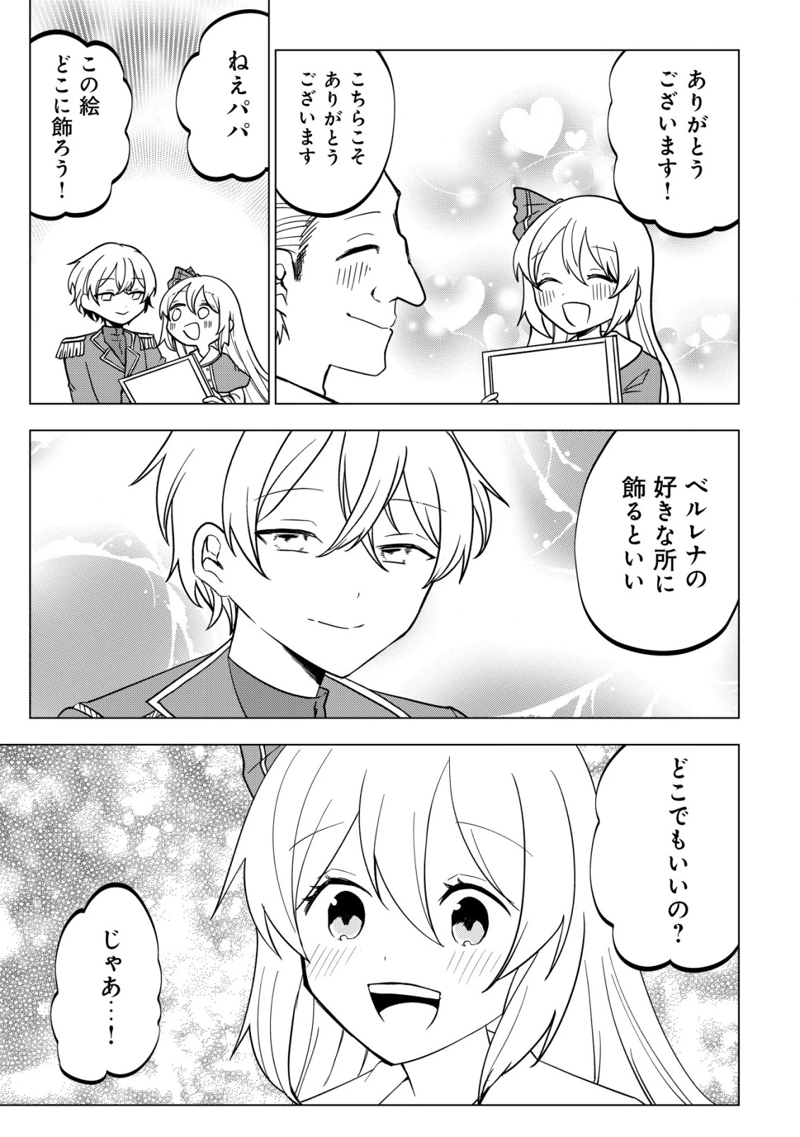 身体を奪われたわたしと、魔導師のパパ 第15話 - 26