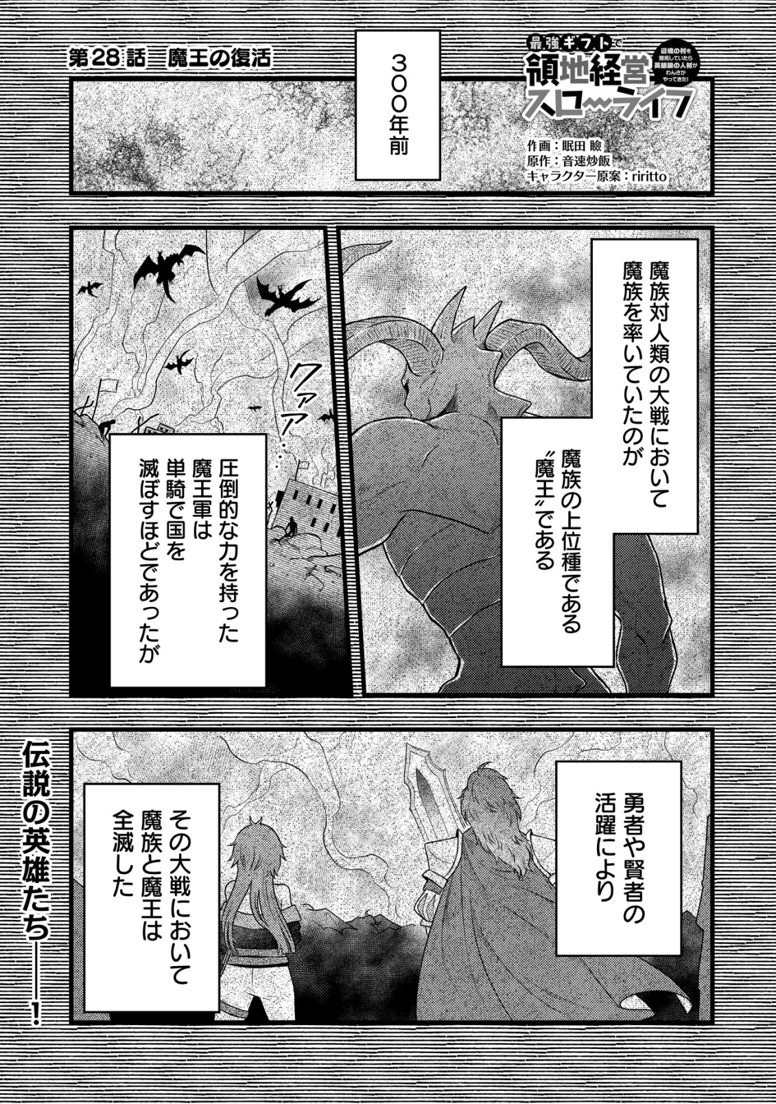 最強ギフトで領地経営スローライフ 第28話 - 1