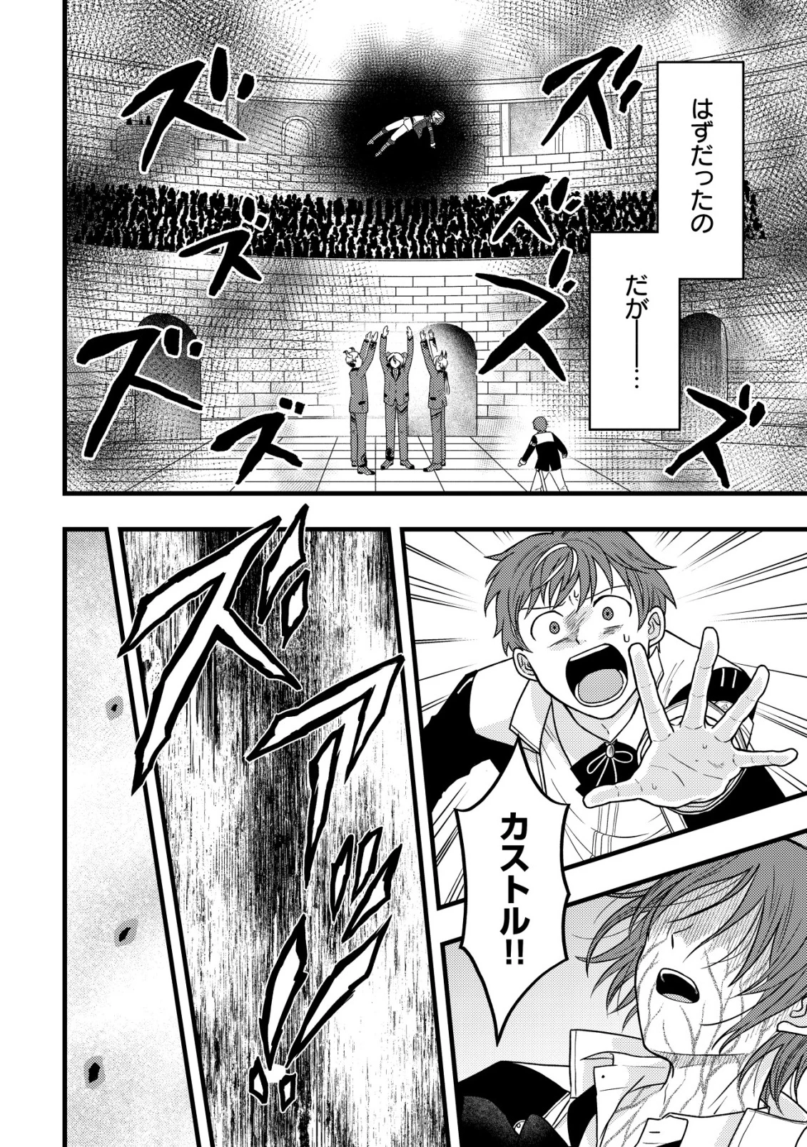 最強ギフトで領地経営スローライフ 第28話 - 2