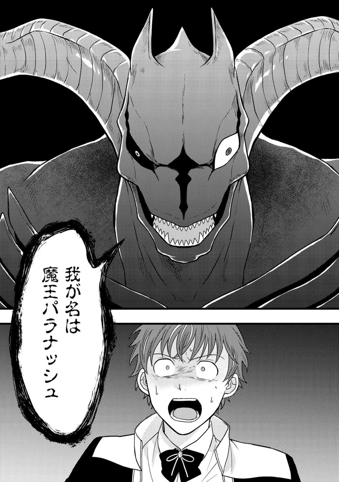 最強ギフトで領地経営スローライフ 第28話 - 4