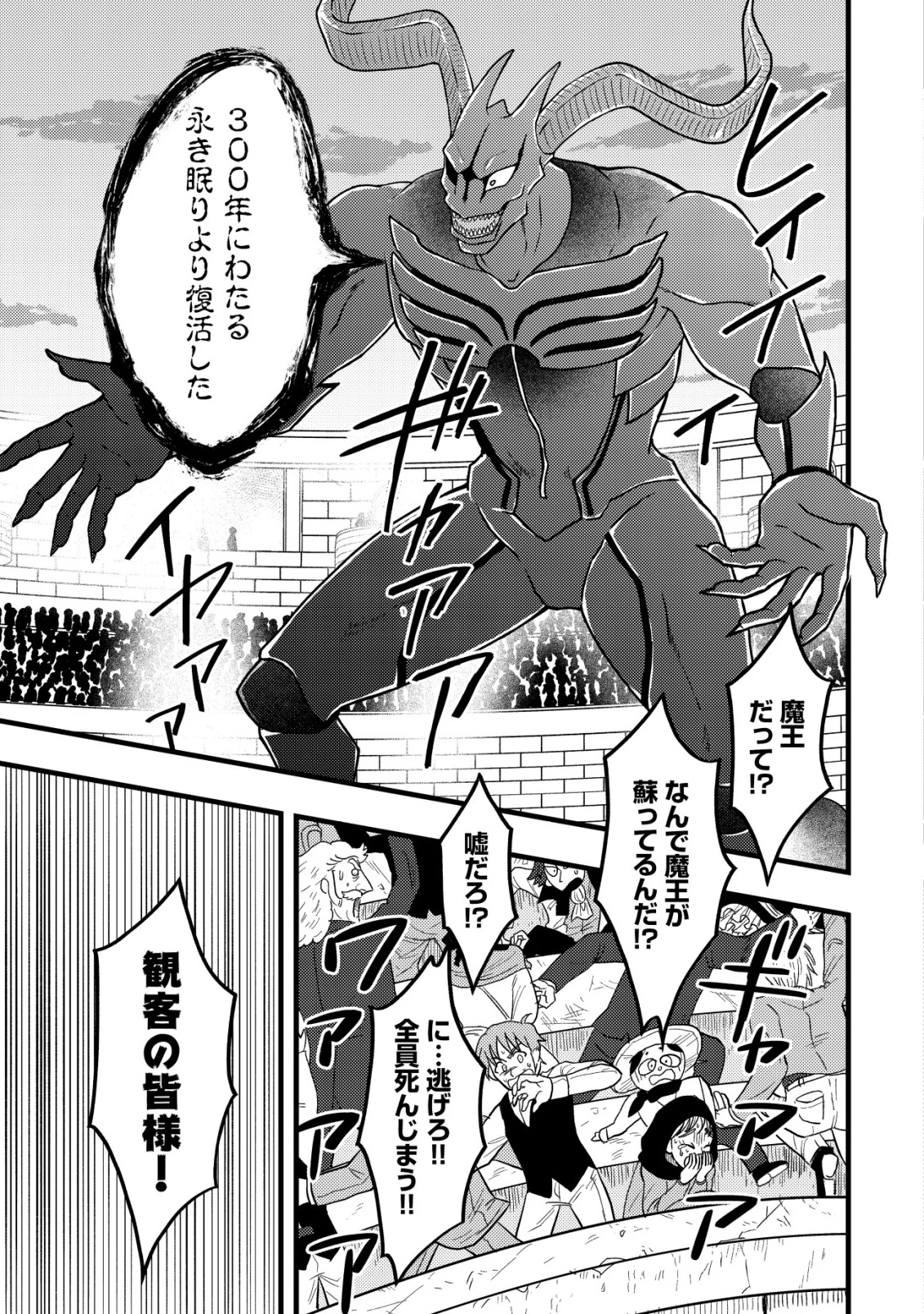 最強ギフトで領地経営スローライフ 第28話 - 5