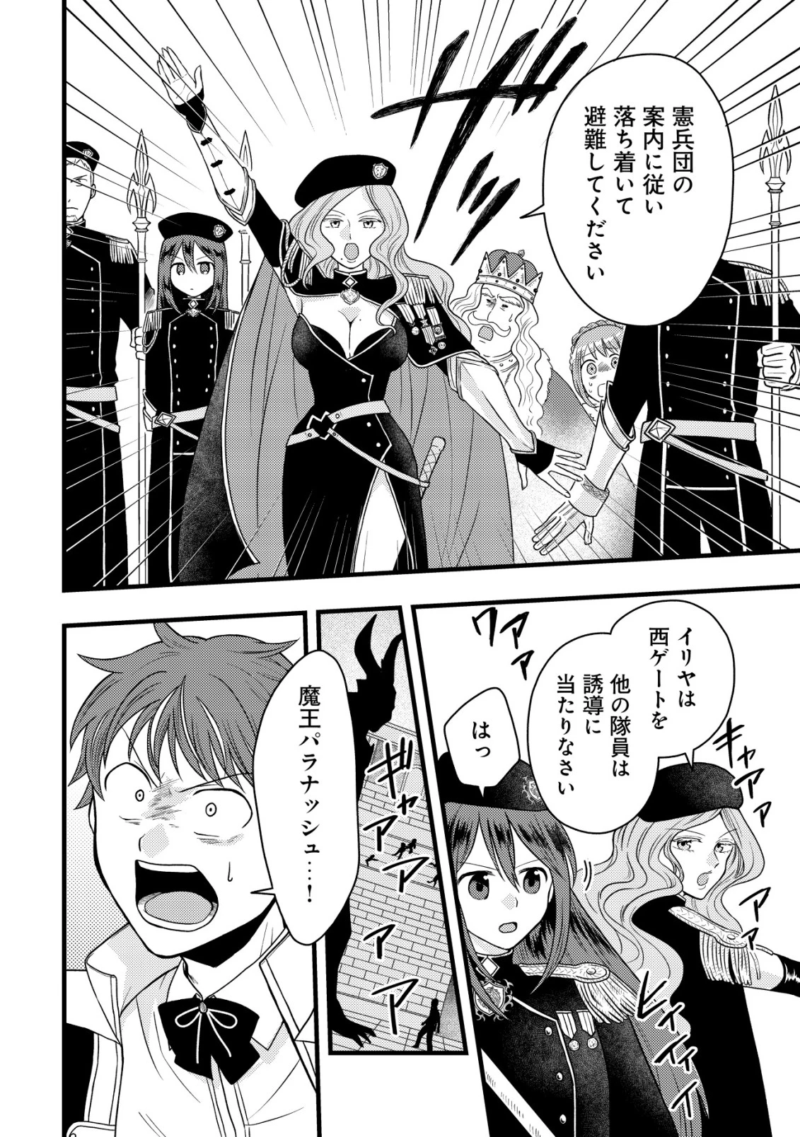 最強ギフトで領地経営スローライフ 第28話 - 6