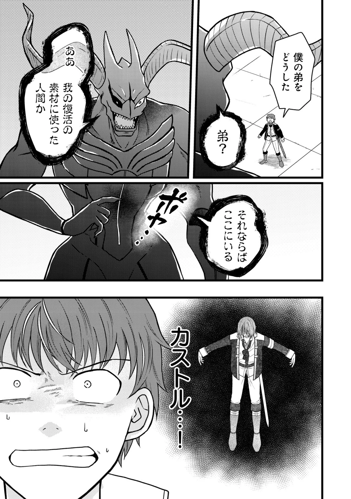 最強ギフトで領地経営スローライフ 第28話 - 7