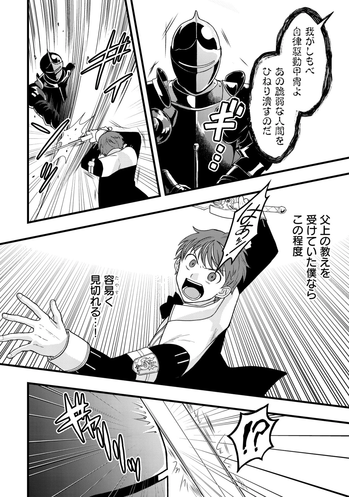 最強ギフトで領地経営スローライフ 第28話 - 10