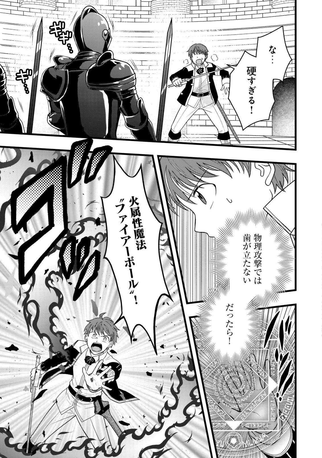 最強ギフトで領地経営スローライフ 第28話 - 11