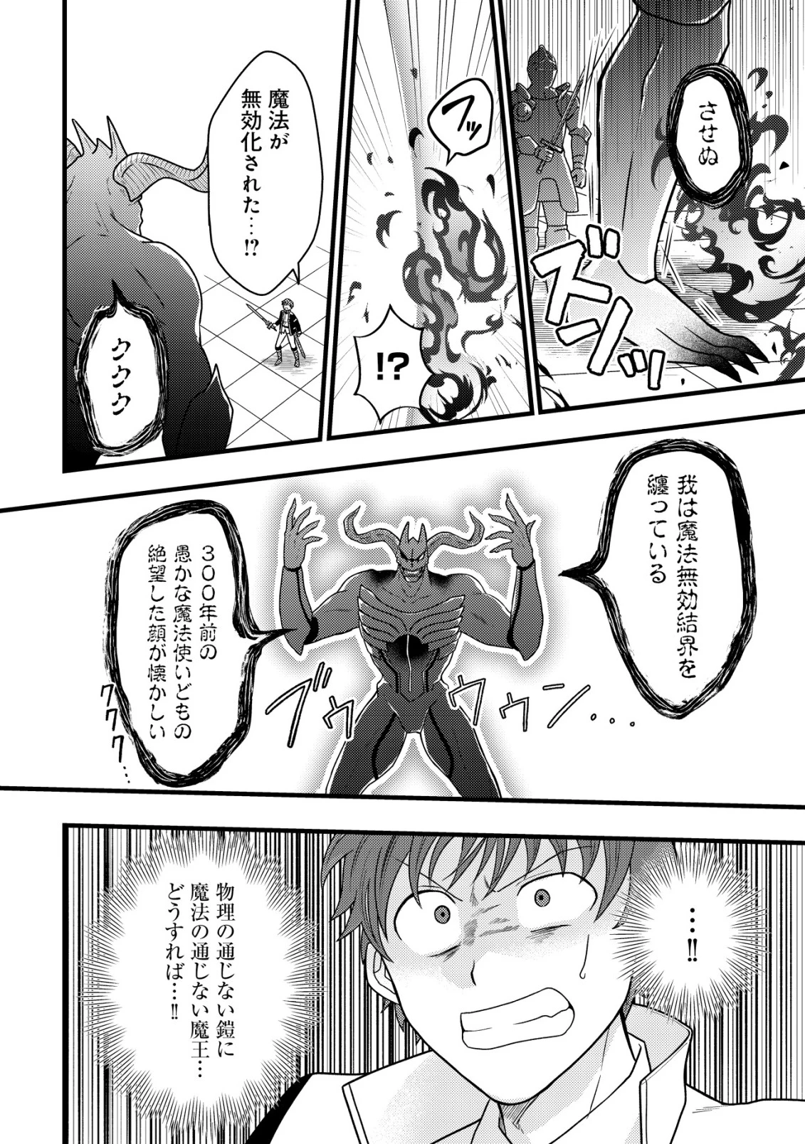 最強ギフトで領地経営スローライフ 第28話 - 12