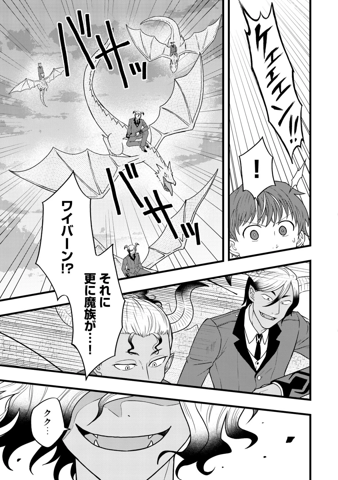 最強ギフトで領地経営スローライフ 第28話 - 13