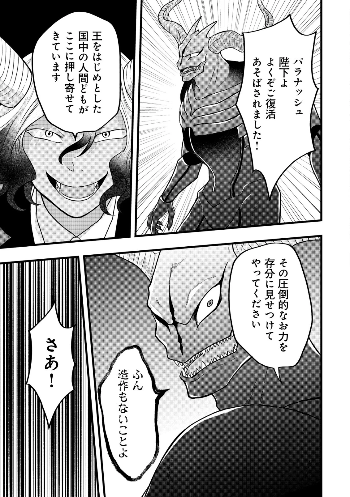 最強ギフトで領地経営スローライフ 第28話 - 15