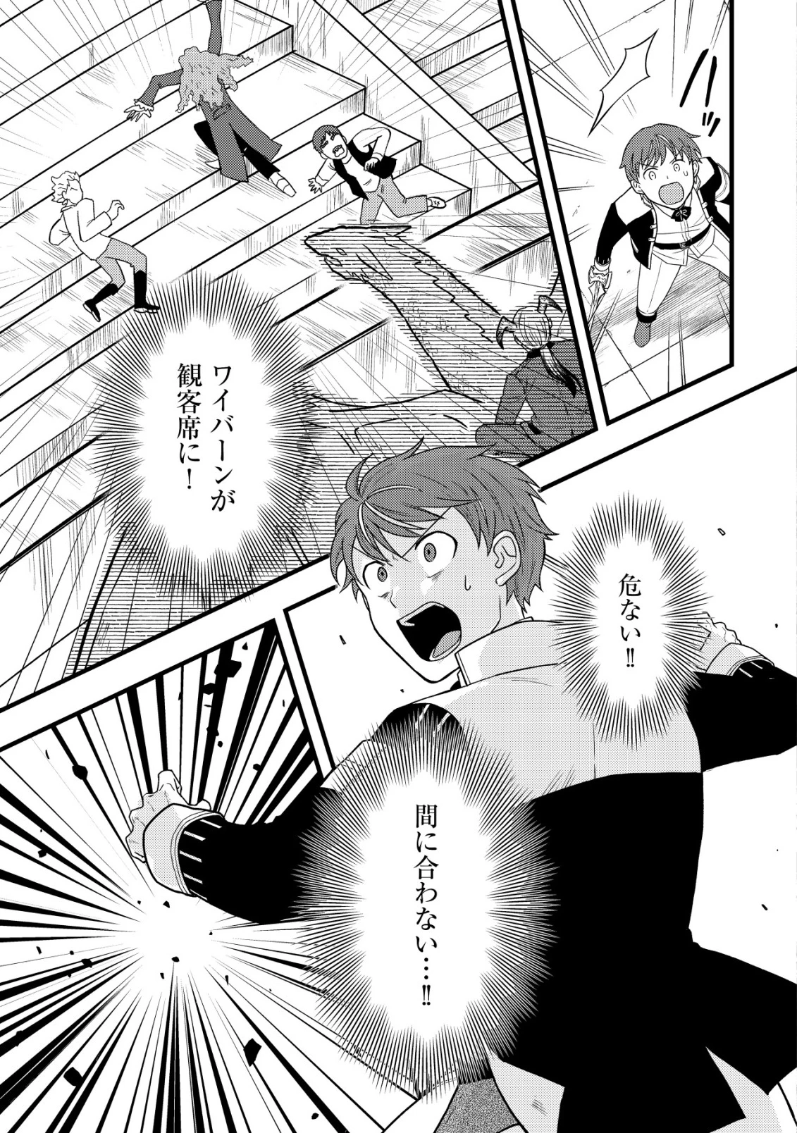 最強ギフトで領地経営スローライフ 第28話 - 17