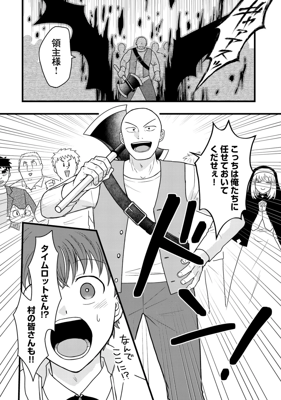 最強ギフトで領地経営スローライフ 第28話 - 18