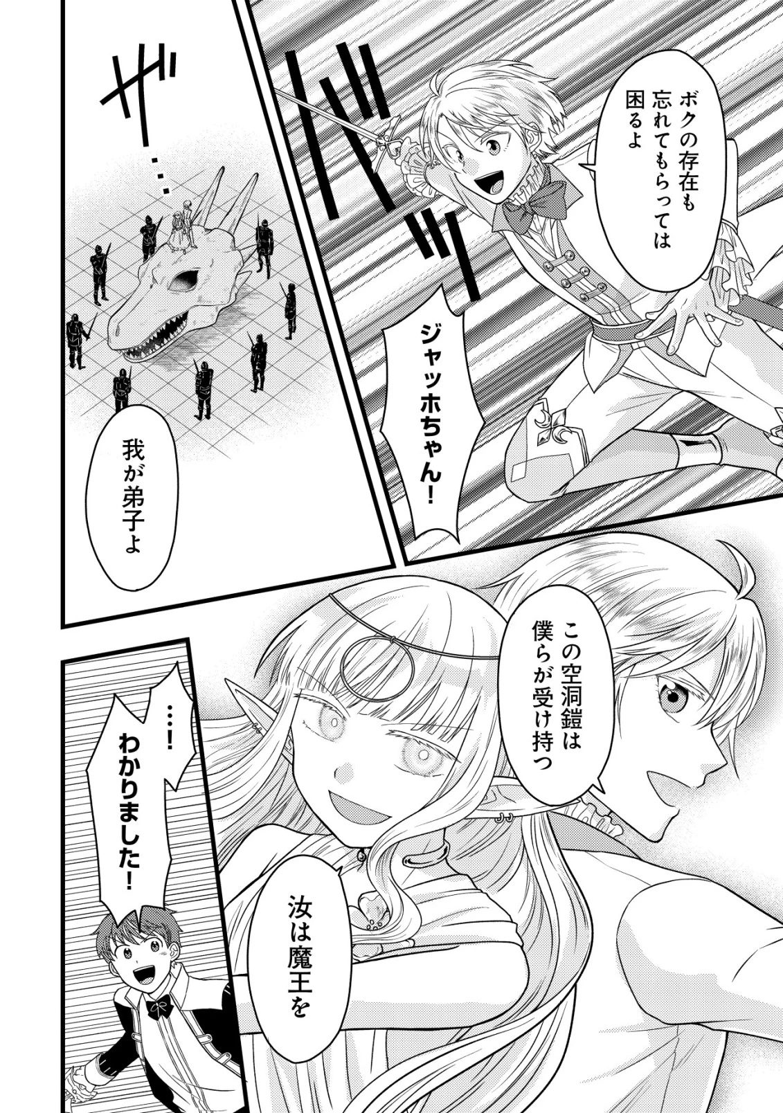 最強ギフトで領地経営スローライフ 第28話 - 20