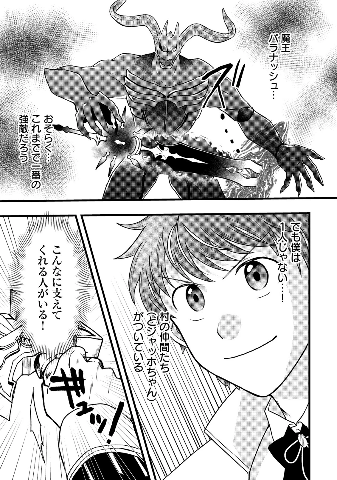 最強ギフトで領地経営スローライフ 第28話 - 21