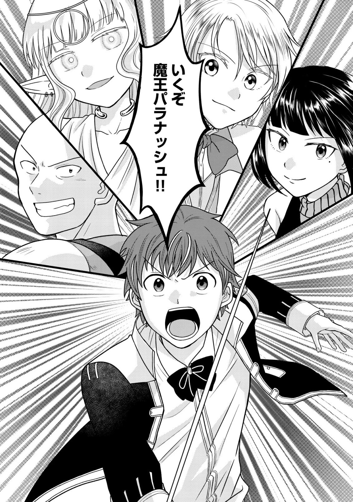 最強ギフトで領地経営スローライフ 第28話 - 22