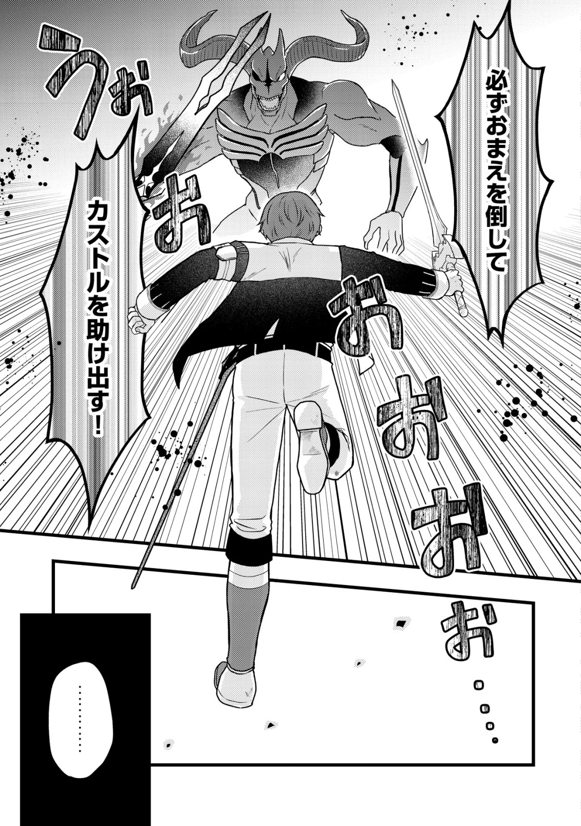 最強ギフトで領地経営スローライフ 第28話 - 23