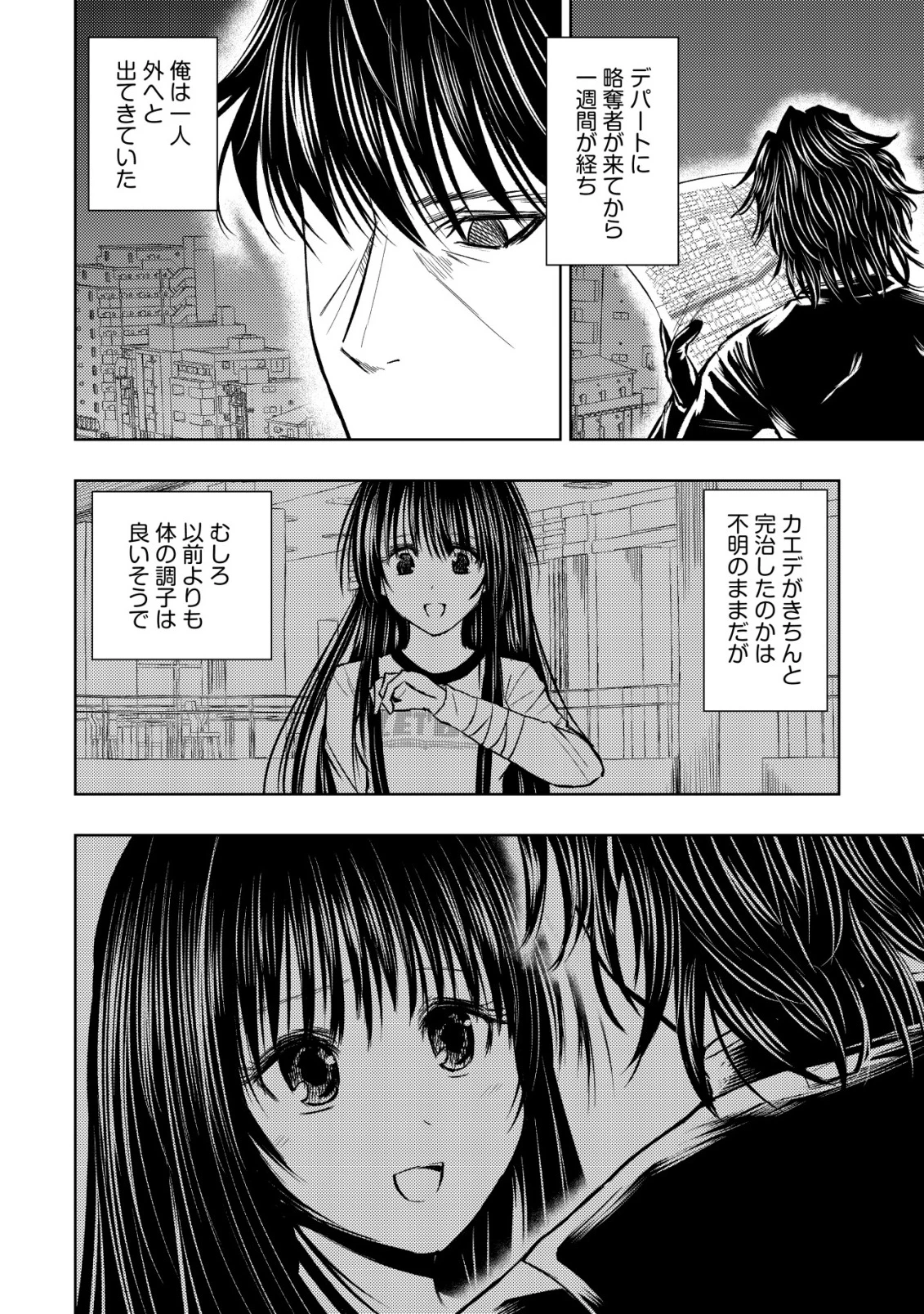 異世界還りのおっさんは終末世界で無双する 第31話 - 2