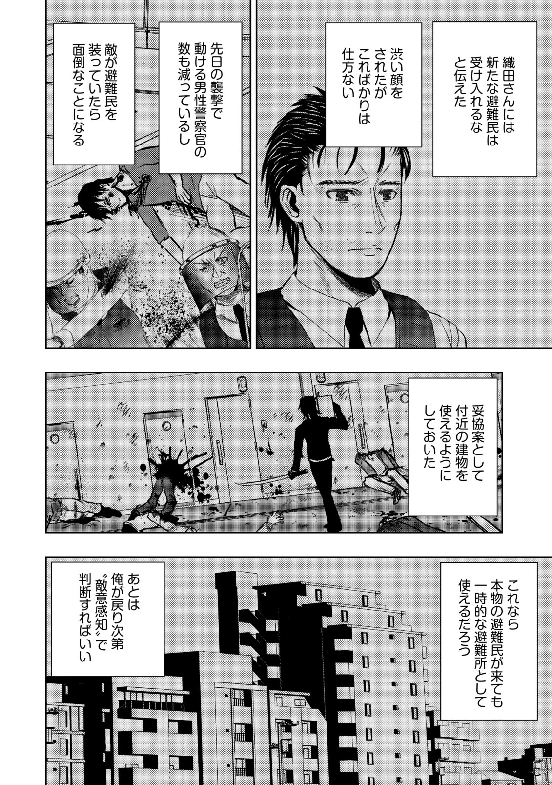 異世界還りのおっさんは終末世界で無双する 第31話 - 4