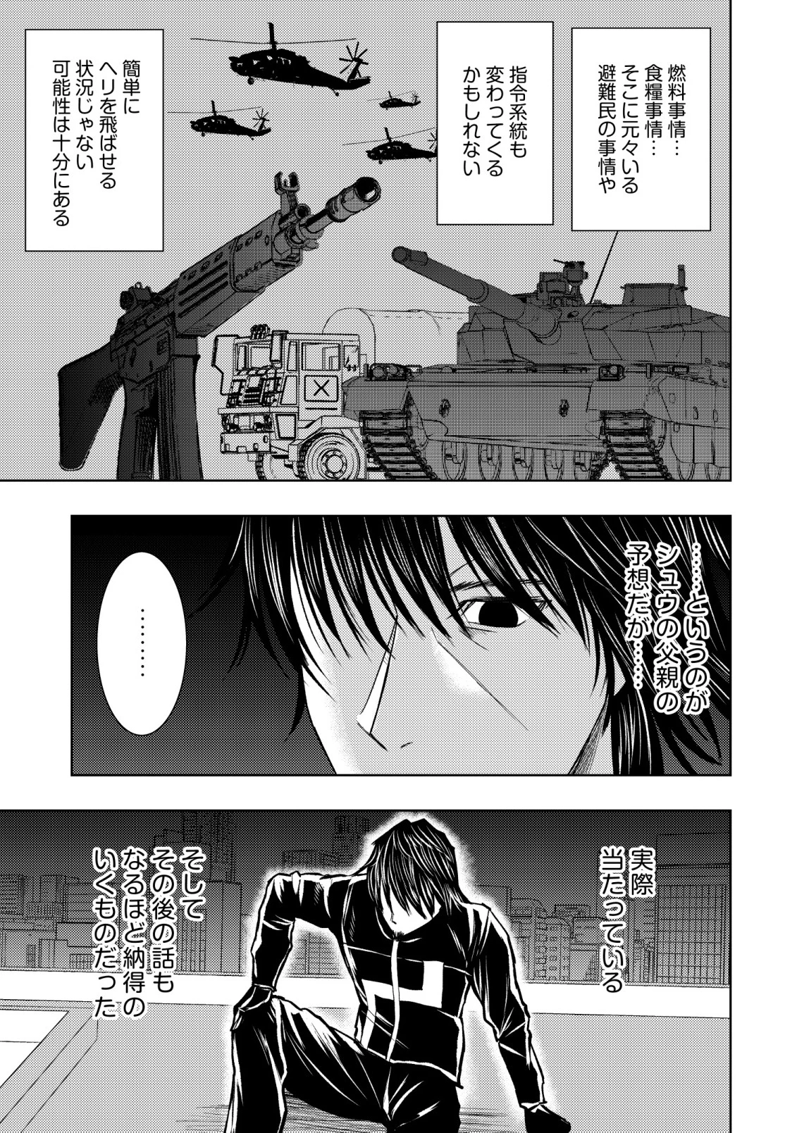 異世界還りのおっさんは終末世界で無双する 第31話 - 7