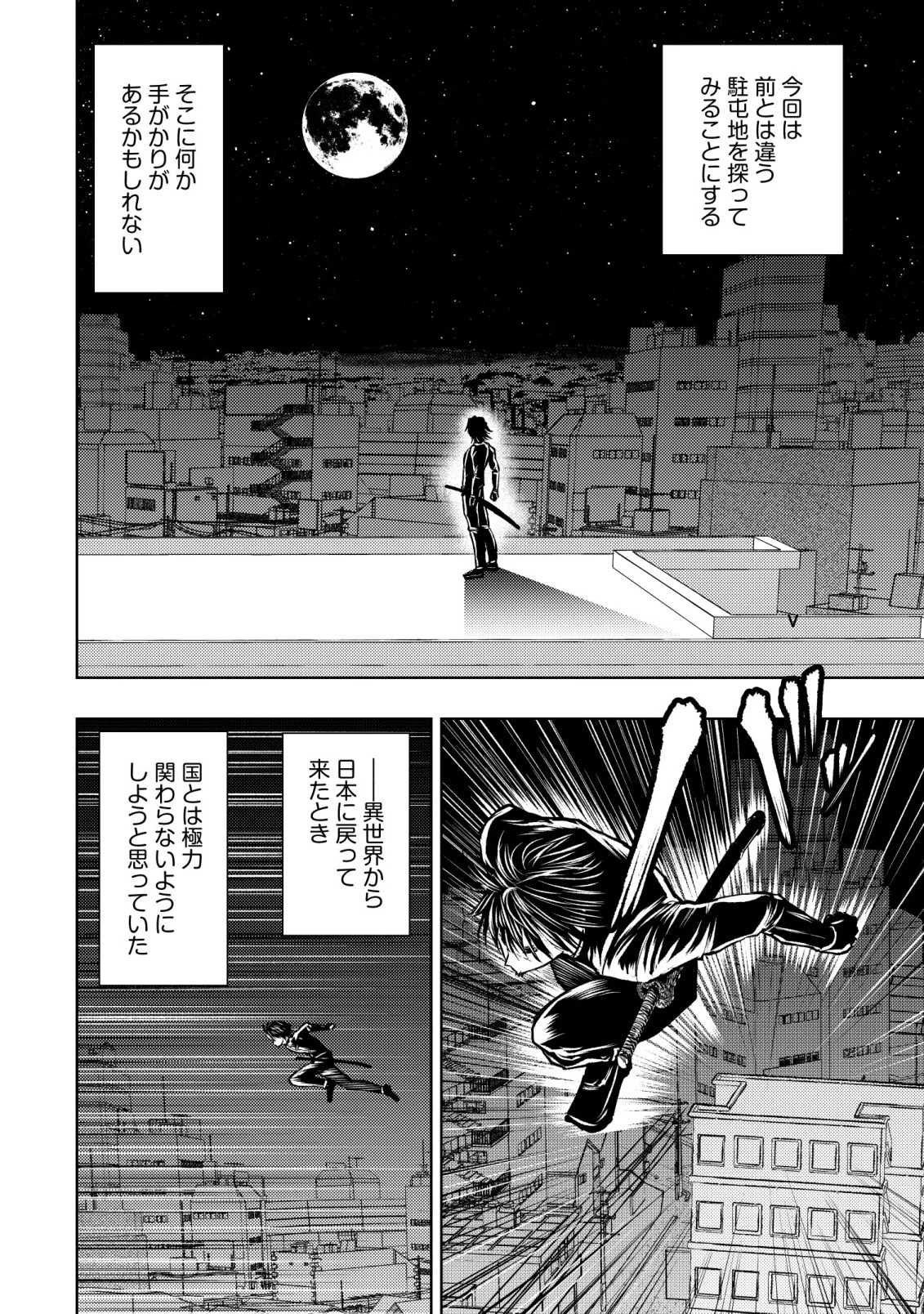 異世界還りのおっさんは終末世界で無双する 第31話 - 8