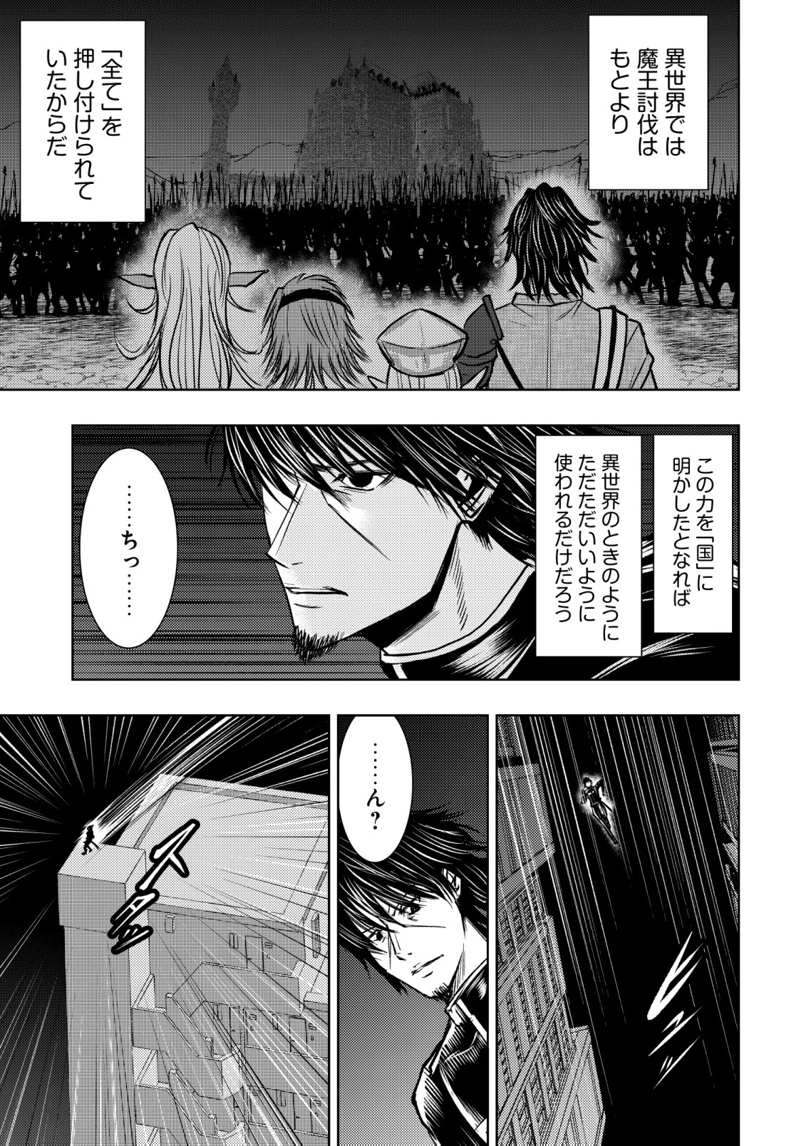 異世界還りのおっさんは終末世界で無双する 第31話 - 9