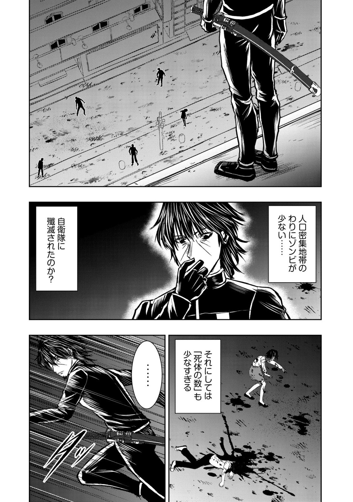 異世界還りのおっさんは終末世界で無双する 第31話 - 10