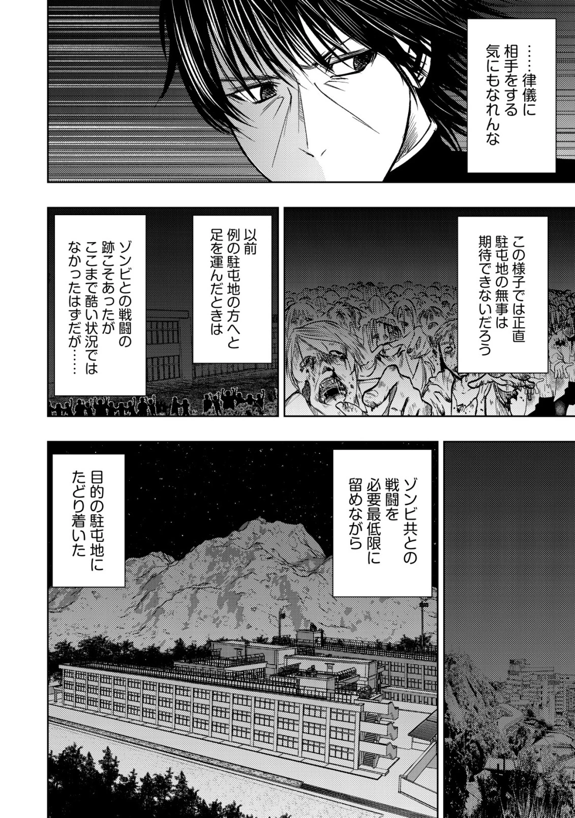 異世界還りのおっさんは終末世界で無双する 第31話 - 16