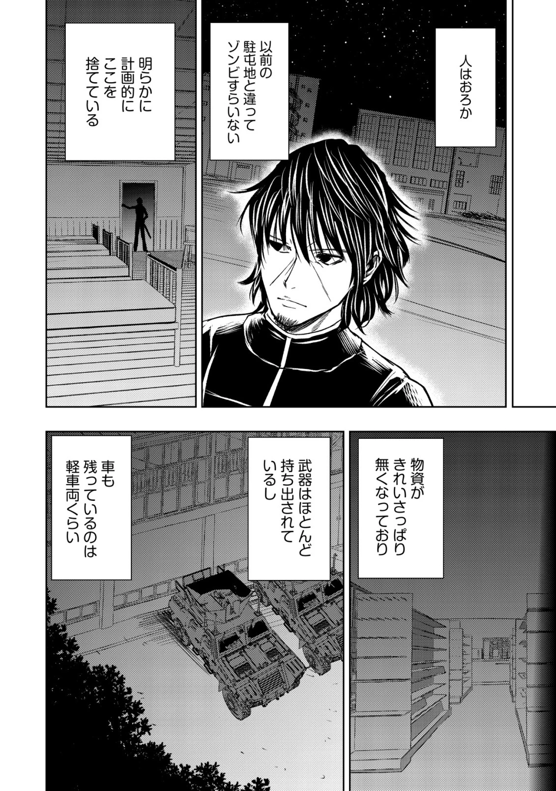 異世界還りのおっさんは終末世界で無双する 第31話 - 18