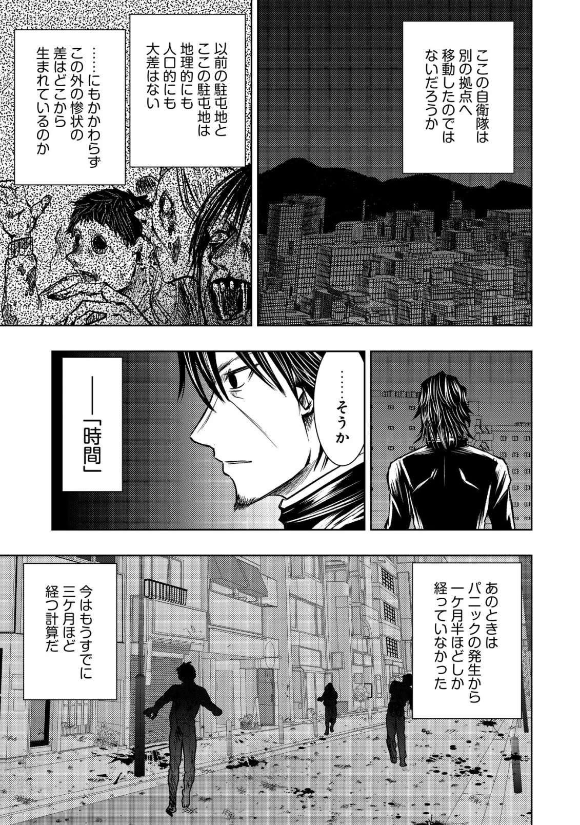 異世界還りのおっさんは終末世界で無双する 第31話 - 19