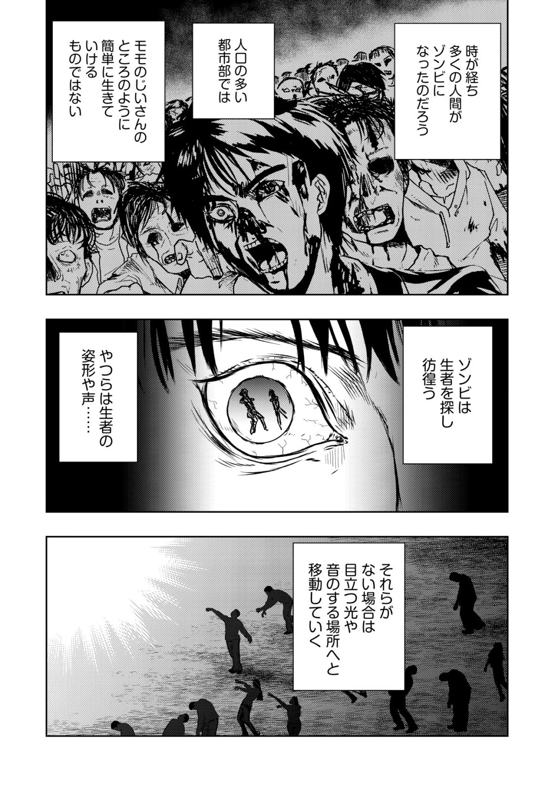 異世界還りのおっさんは終末世界で無双する 第31話 - 20