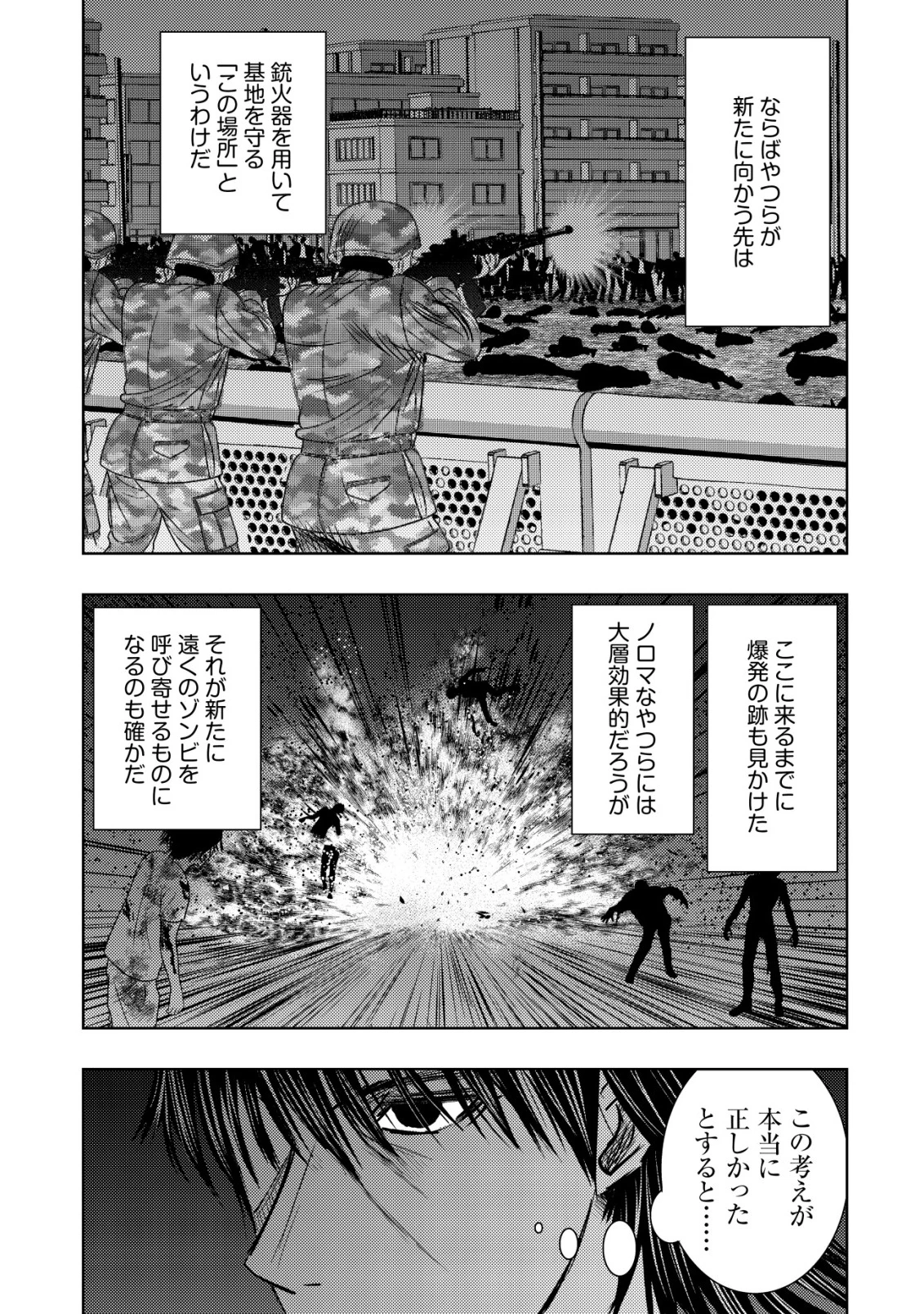 異世界還りのおっさんは終末世界で無双する 第31話 - 21