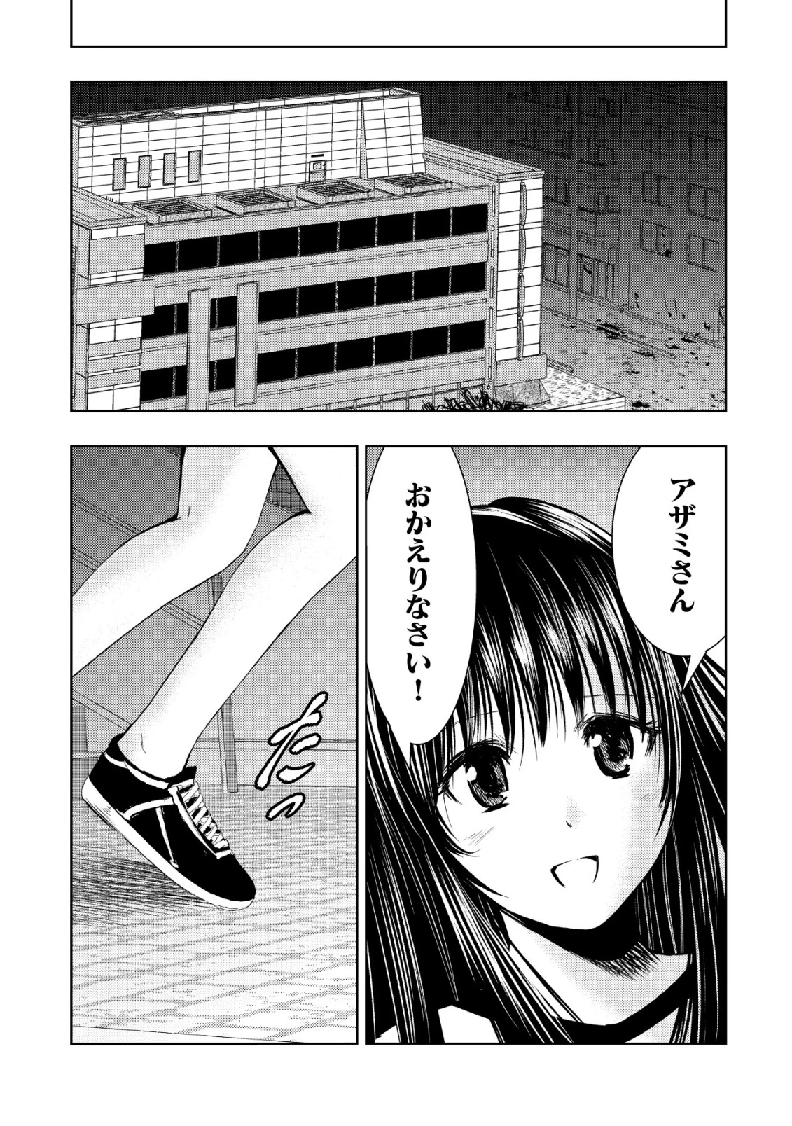 異世界還りのおっさんは終末世界で無双する 第31話 - 23