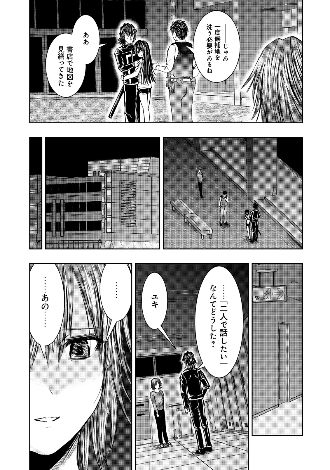 異世界還りのおっさんは終末世界で無双する 第31話 - 25