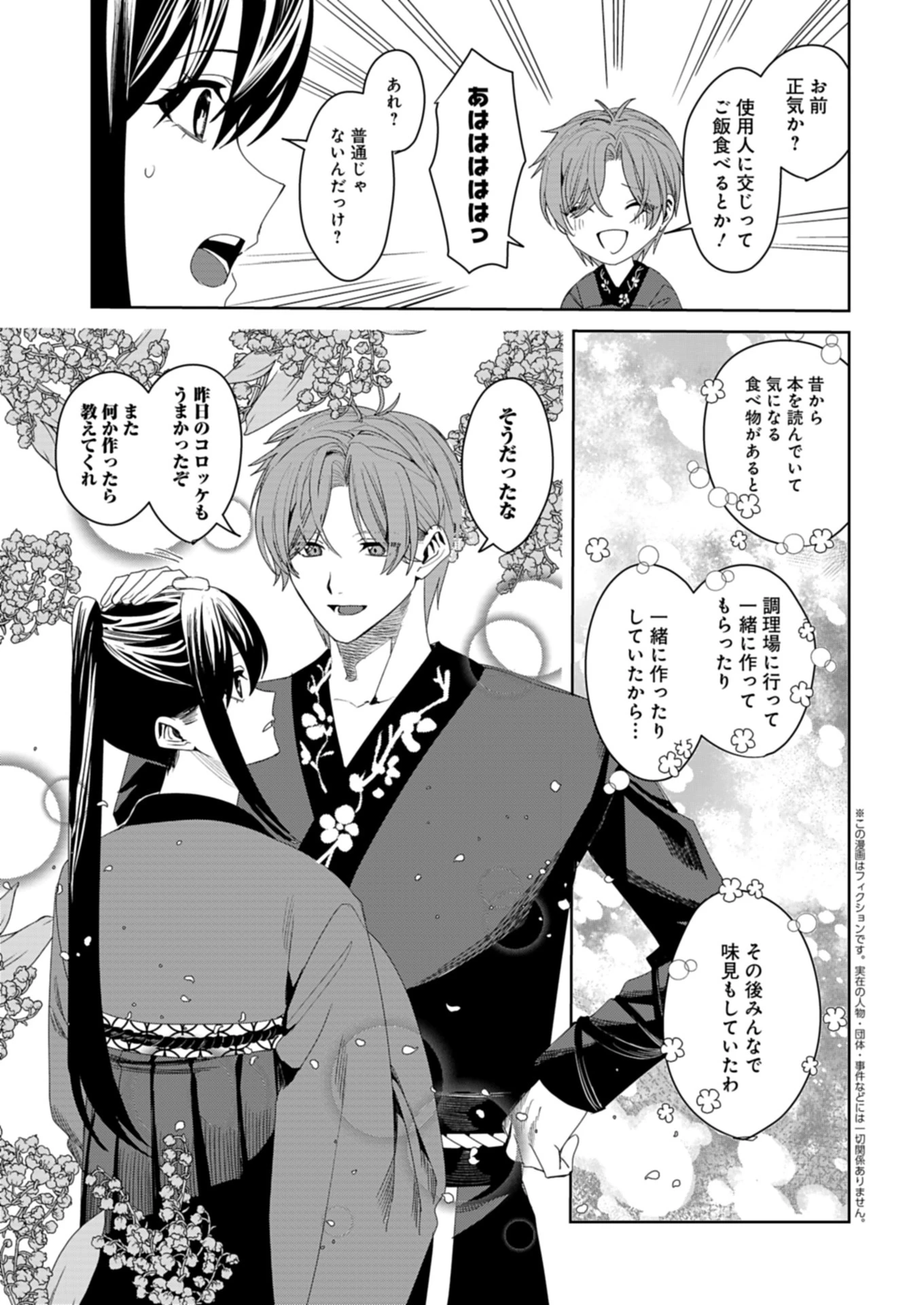 八彩国の後宮物語～退屈仙皇帝と本好き姫～ 第2.2話 - 1