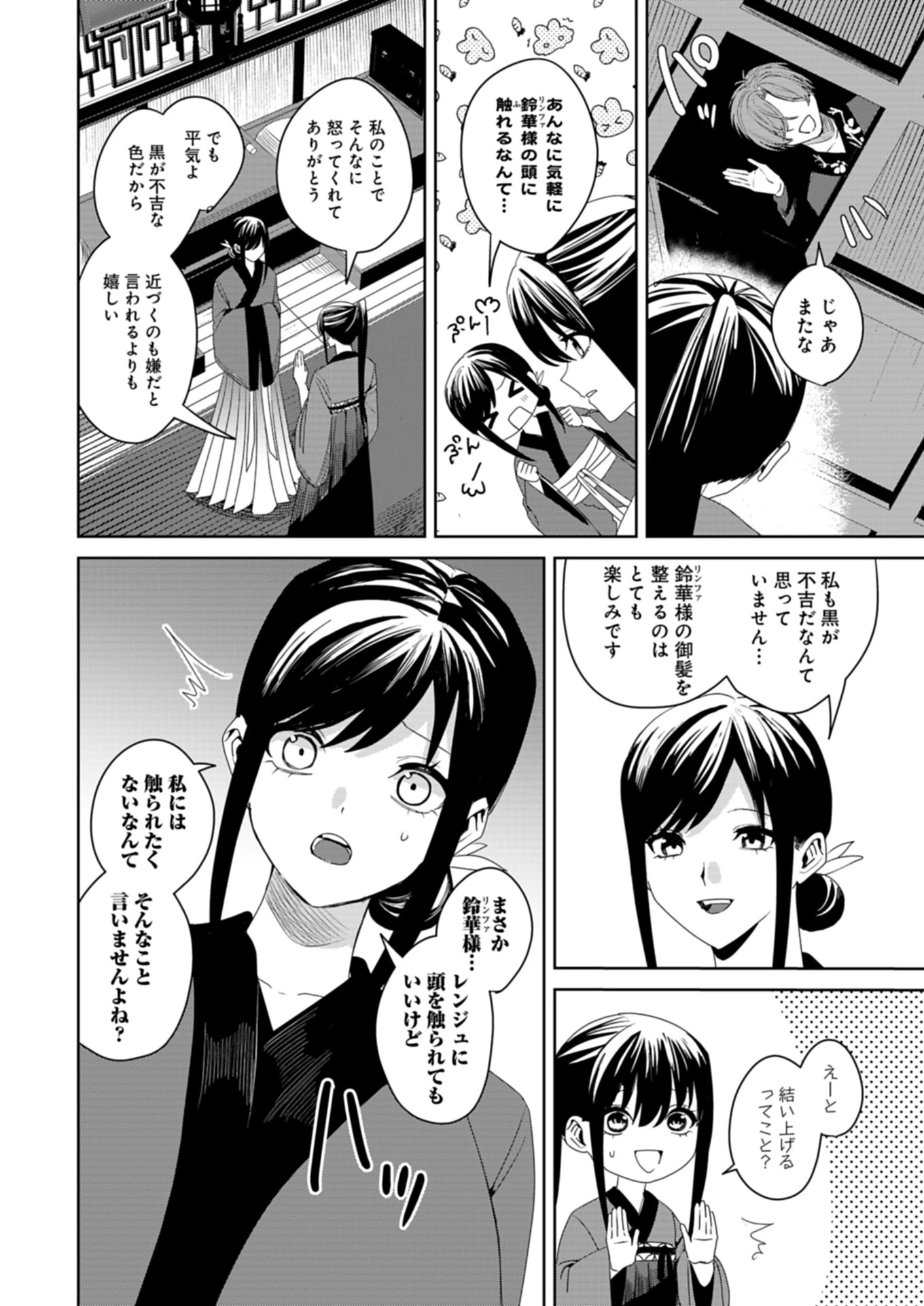 八彩国の後宮物語～退屈仙皇帝と本好き姫～ 第2.2話 - 2