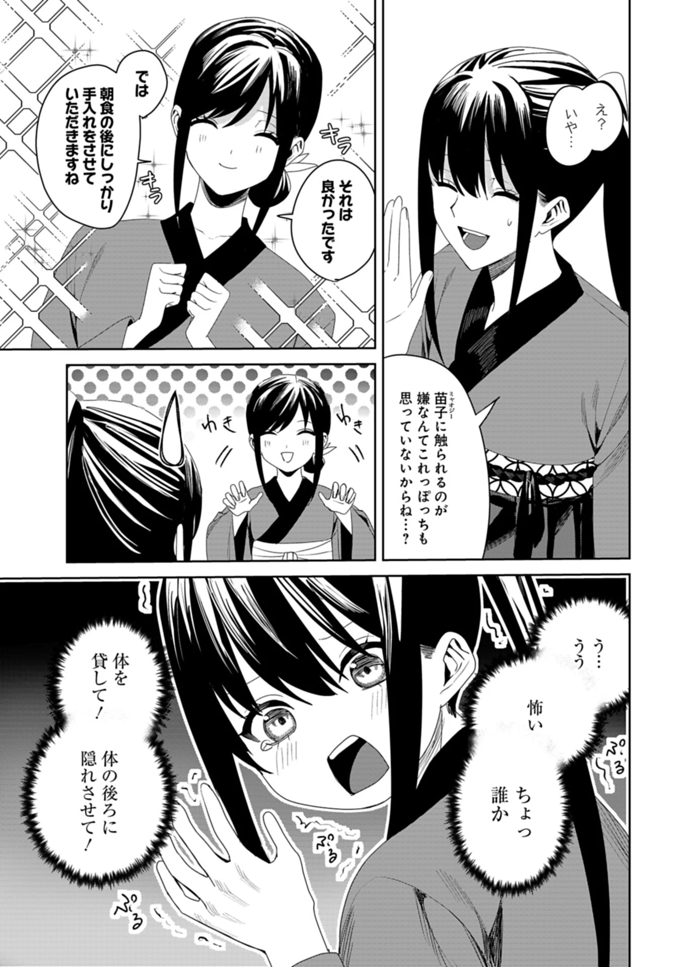 八彩国の後宮物語～退屈仙皇帝と本好き姫～ 第2.2話 - 3