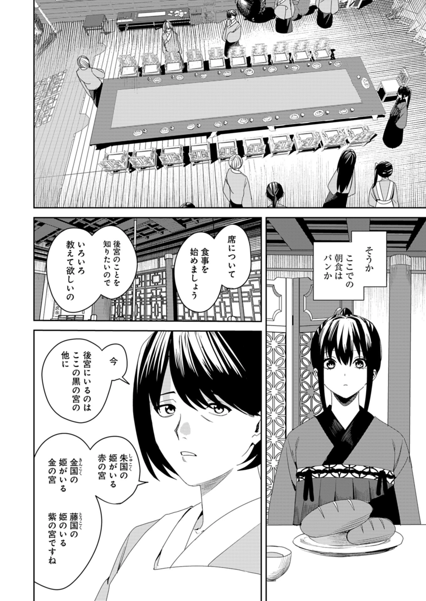 八彩国の後宮物語～退屈仙皇帝と本好き姫～ 第2.2話 - 4