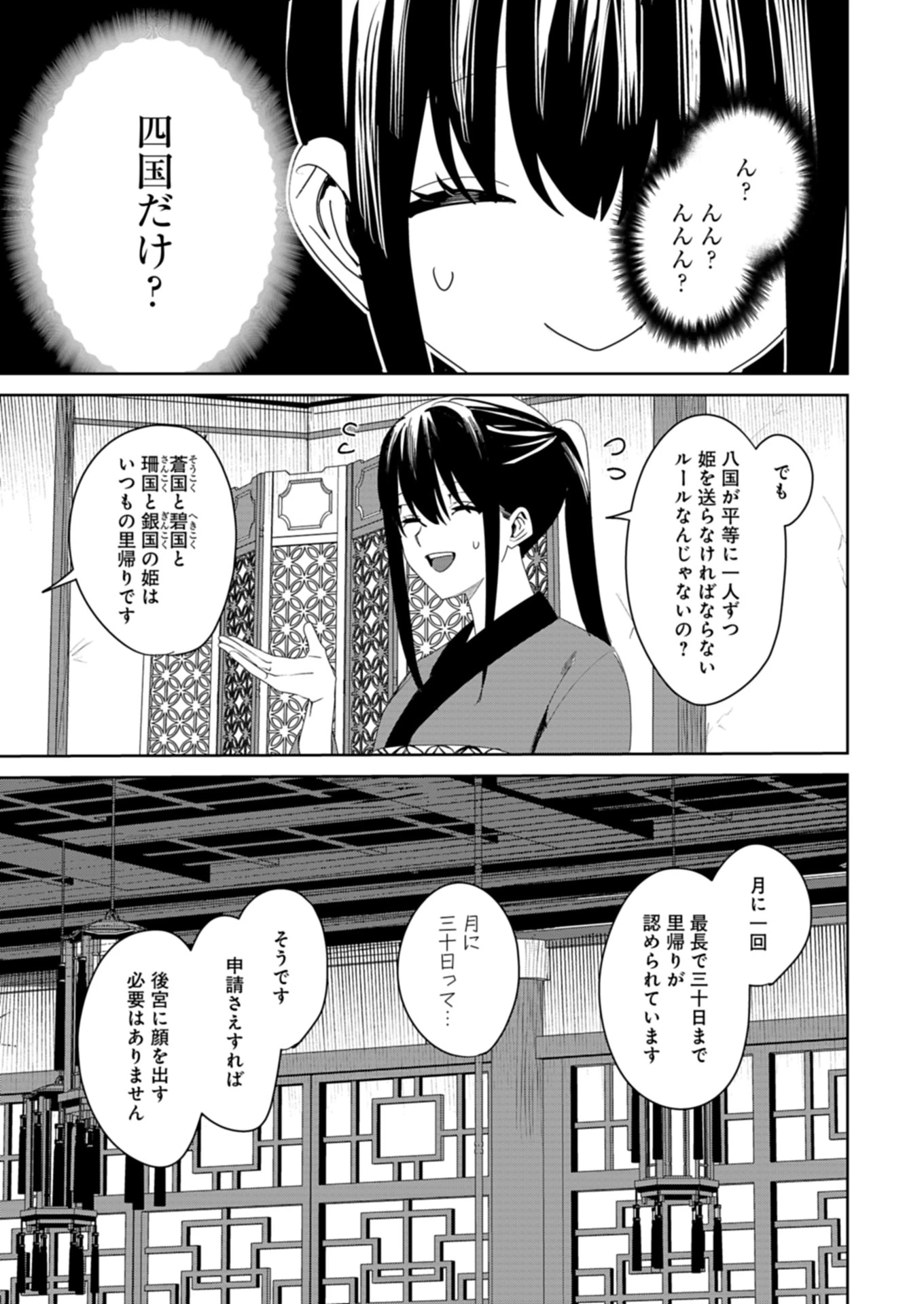 八彩国の後宮物語～退屈仙皇帝と本好き姫～ 第2.2話 - 5