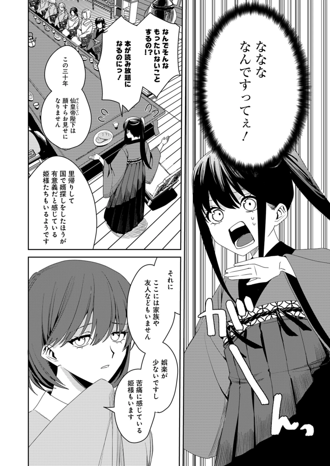 八彩国の後宮物語～退屈仙皇帝と本好き姫～ 第2.2話 - 6