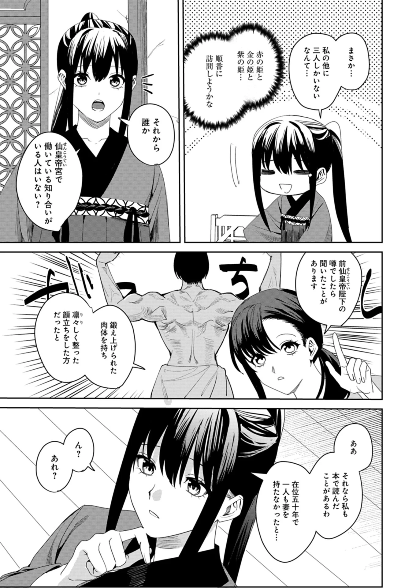 八彩国の後宮物語～退屈仙皇帝と本好き姫～ 第2.2話 - 7