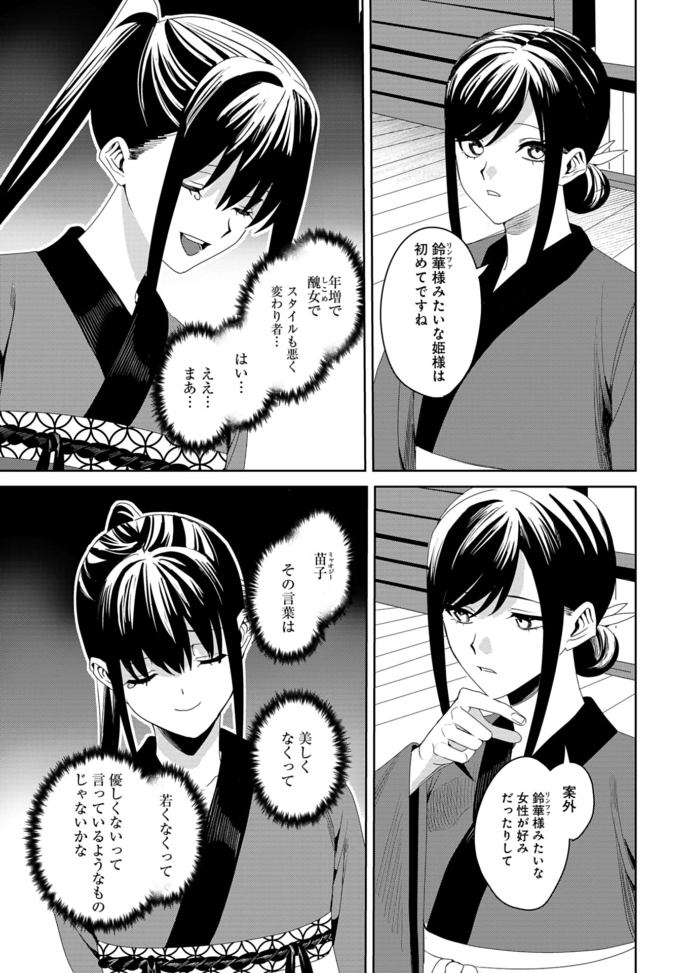 八彩国の後宮物語～退屈仙皇帝と本好き姫～ 第2.2話 - 9