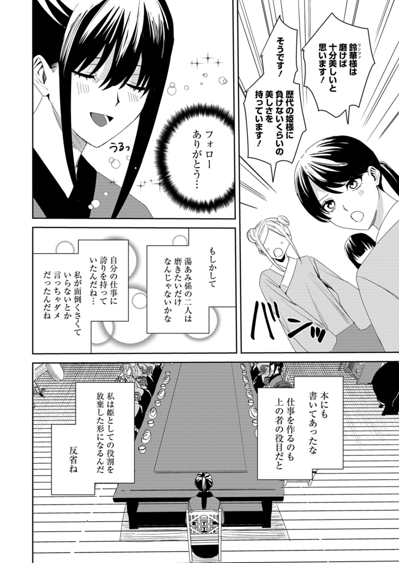 八彩国の後宮物語～退屈仙皇帝と本好き姫～ 第2.2話 - 10