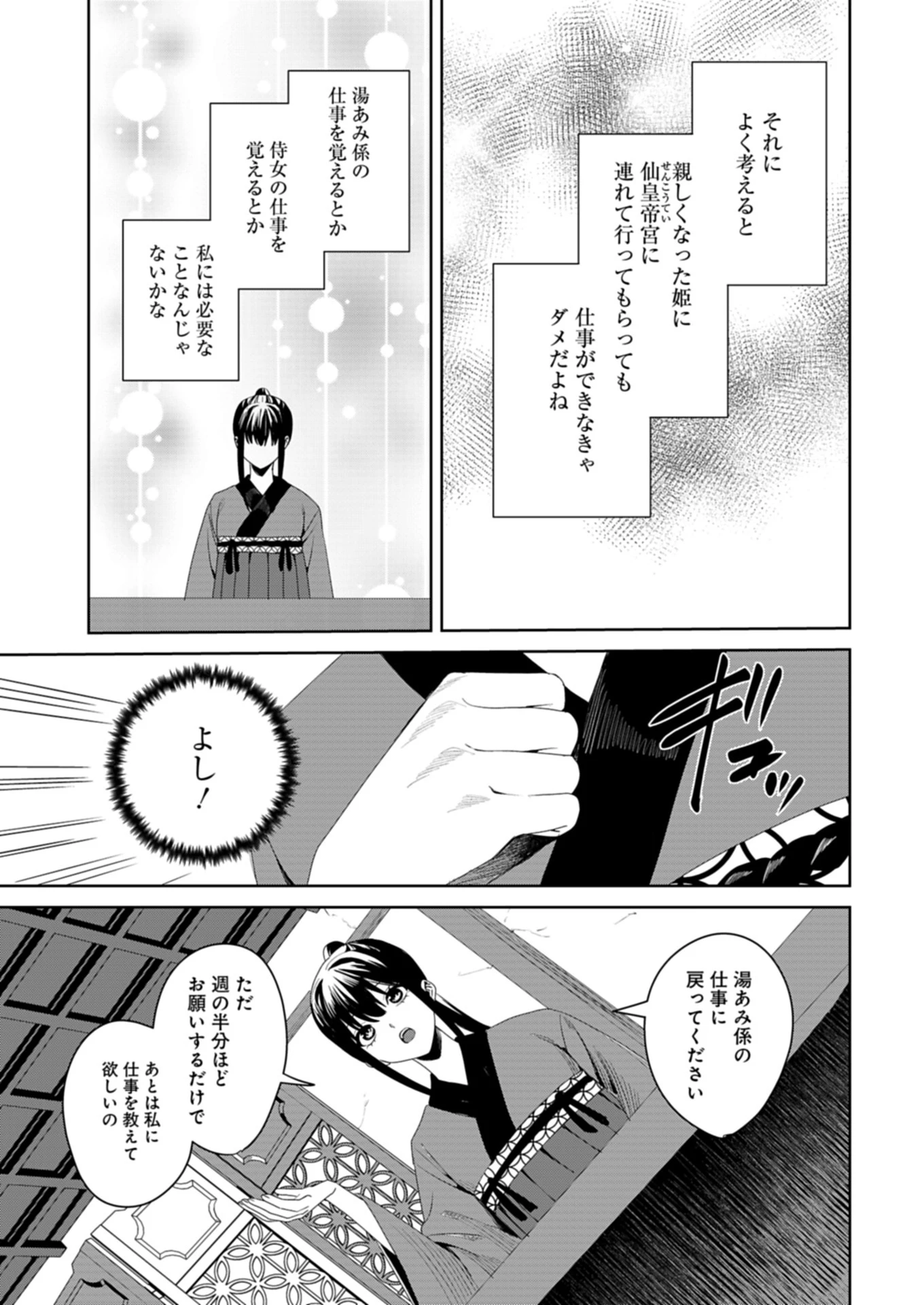 八彩国の後宮物語～退屈仙皇帝と本好き姫～ 第2.2話 - 11