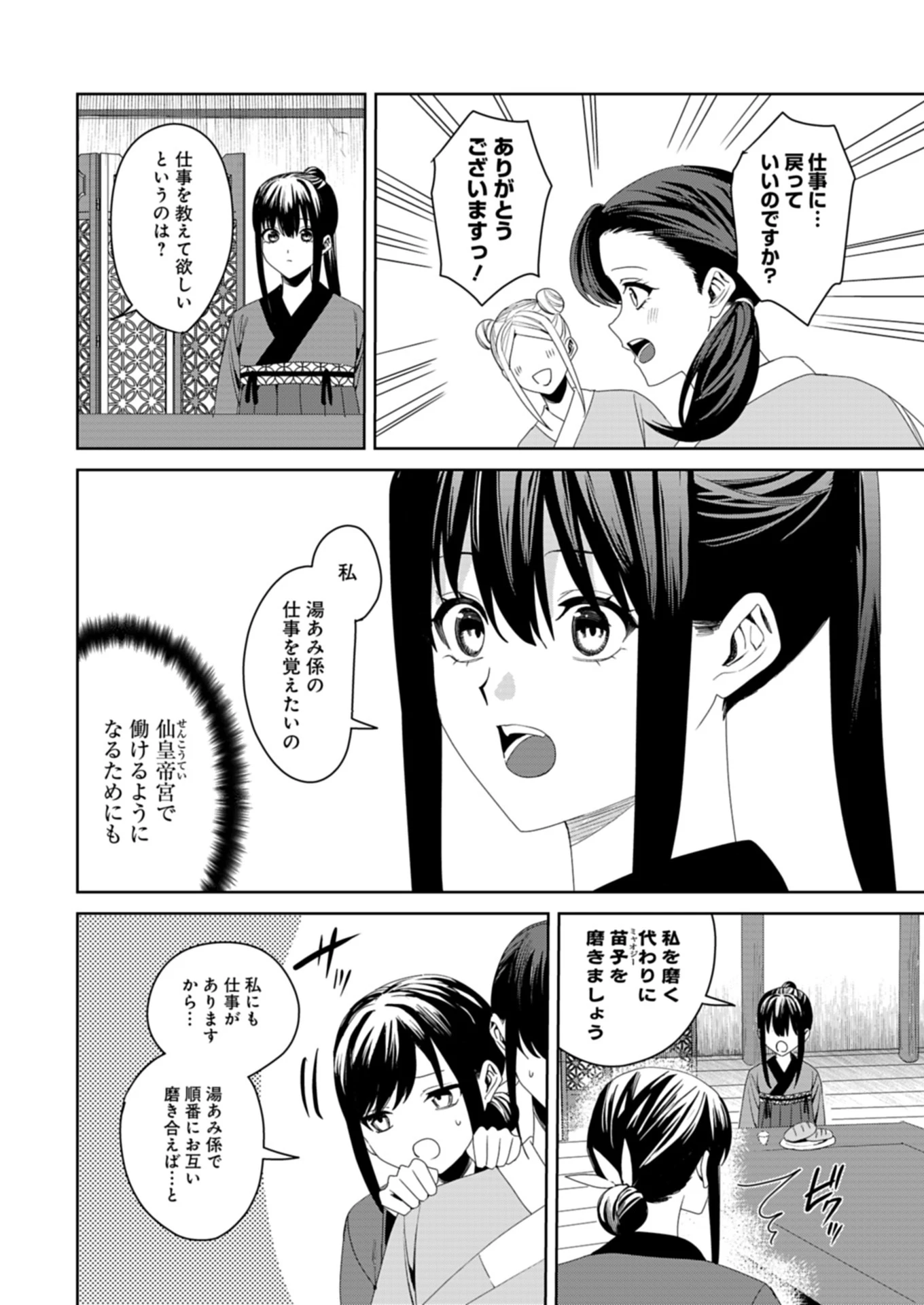 八彩国の後宮物語～退屈仙皇帝と本好き姫～ 第2.2話 - 12