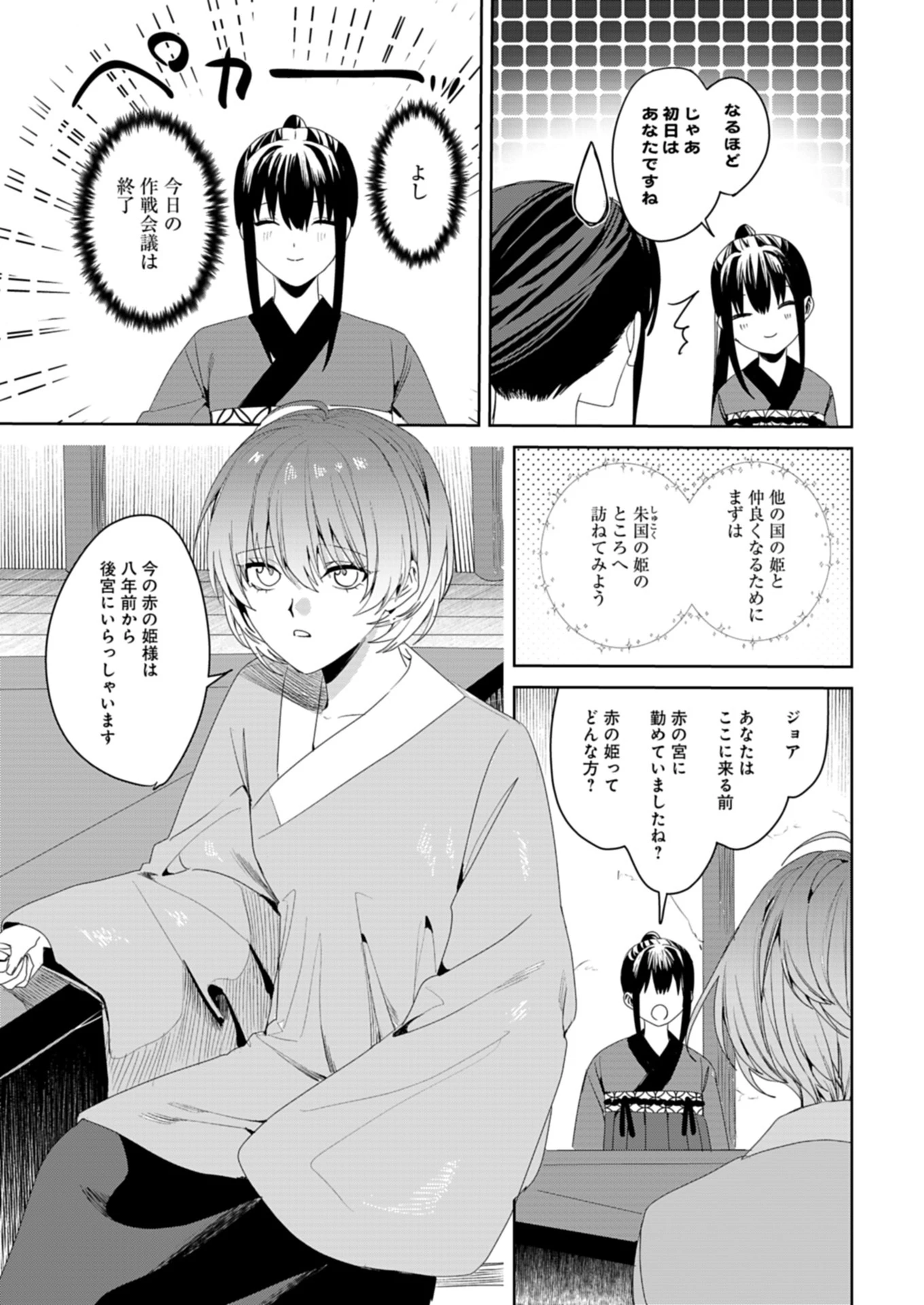 八彩国の後宮物語～退屈仙皇帝と本好き姫～ 第2.2話 - 13