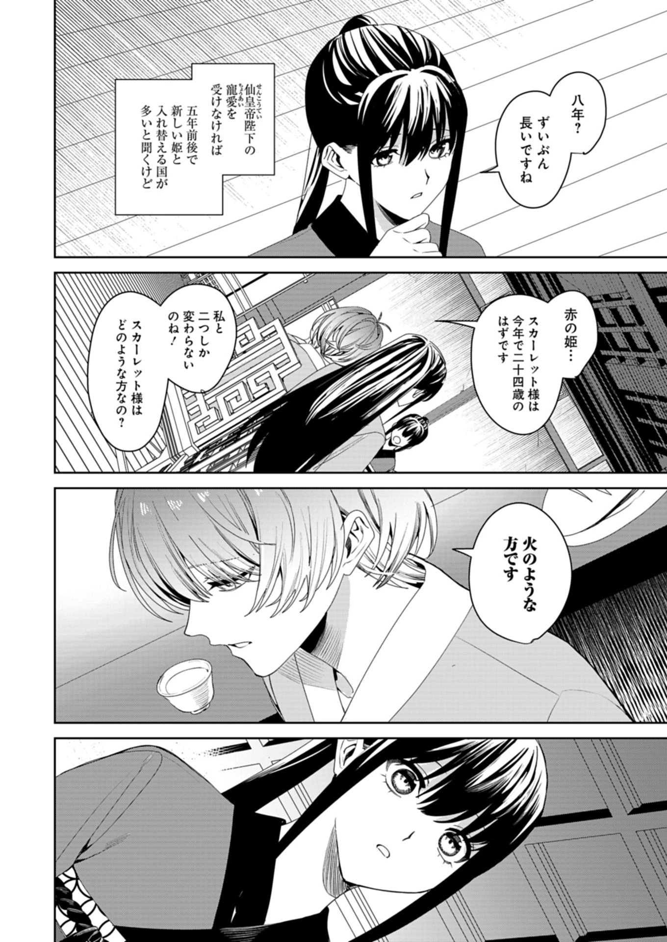 八彩国の後宮物語～退屈仙皇帝と本好き姫～ 第2.2話 - 14